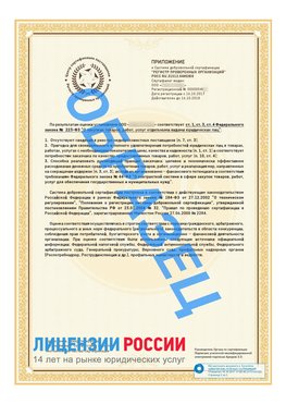 Образец сертификата РПО (Регистр проверенных организаций) Страница 2 Серпухов Сертификат РПО